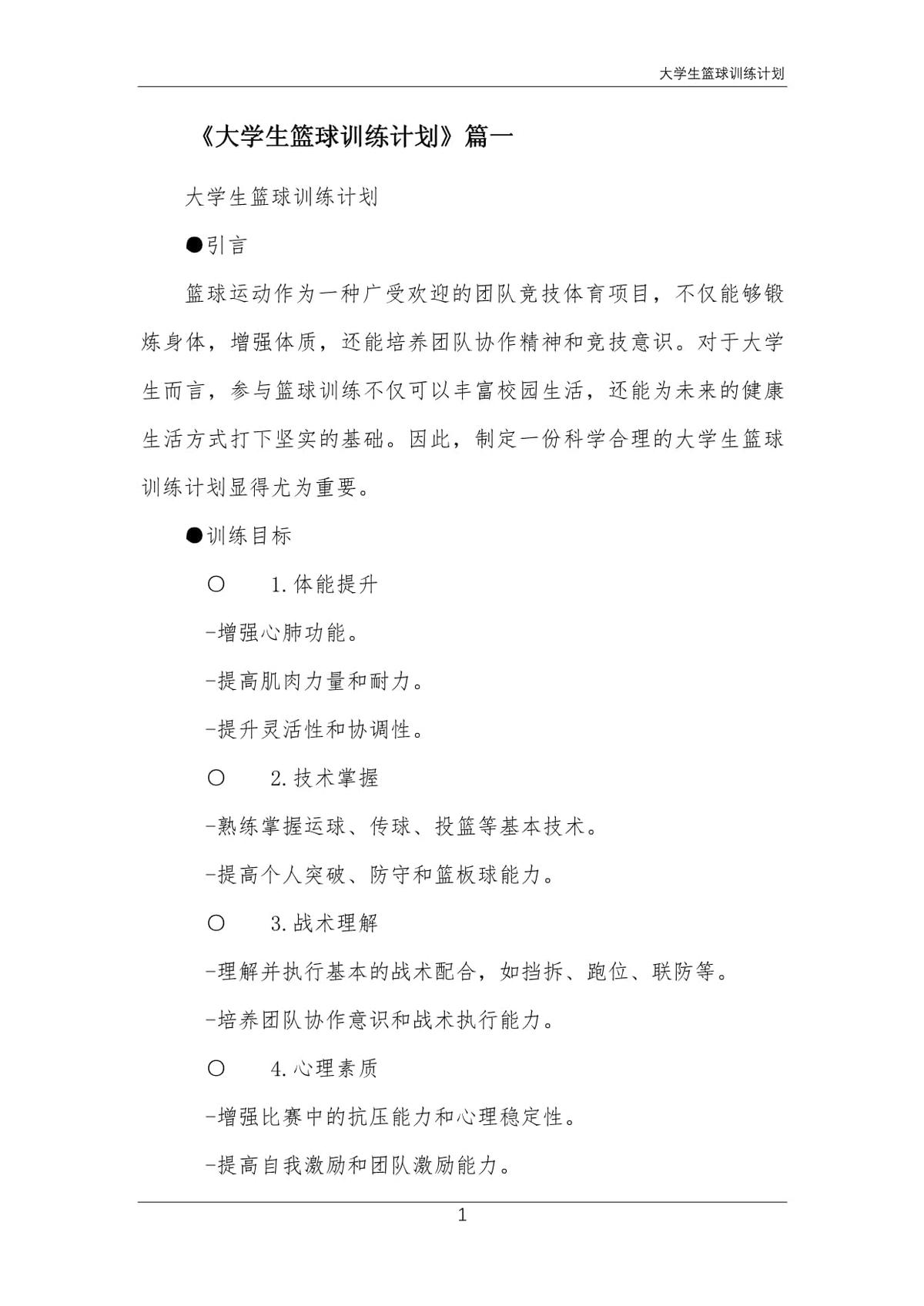 篮球训练法读后感怎么写_2
